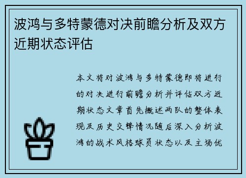波鸿与多特蒙德对决前瞻分析及双方近期状态评估