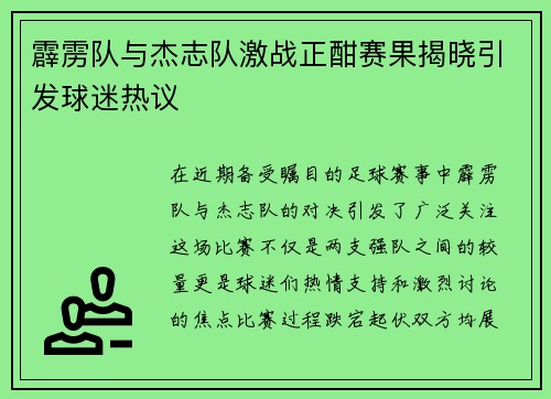 霹雳队与杰志队激战正酣赛果揭晓引发球迷热议